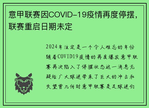 意甲联赛因COVID-19疫情再度停摆，联赛重启日期未定