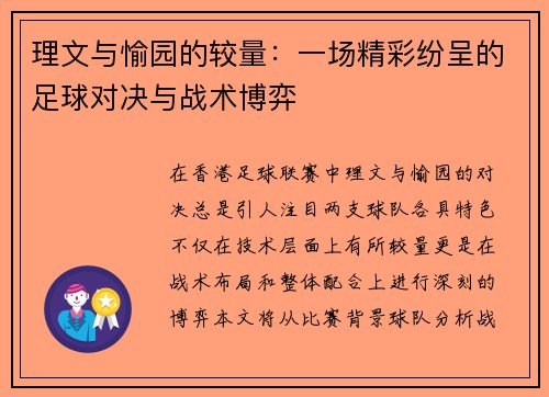 理文与愉园的较量：一场精彩纷呈的足球对决与战术博弈